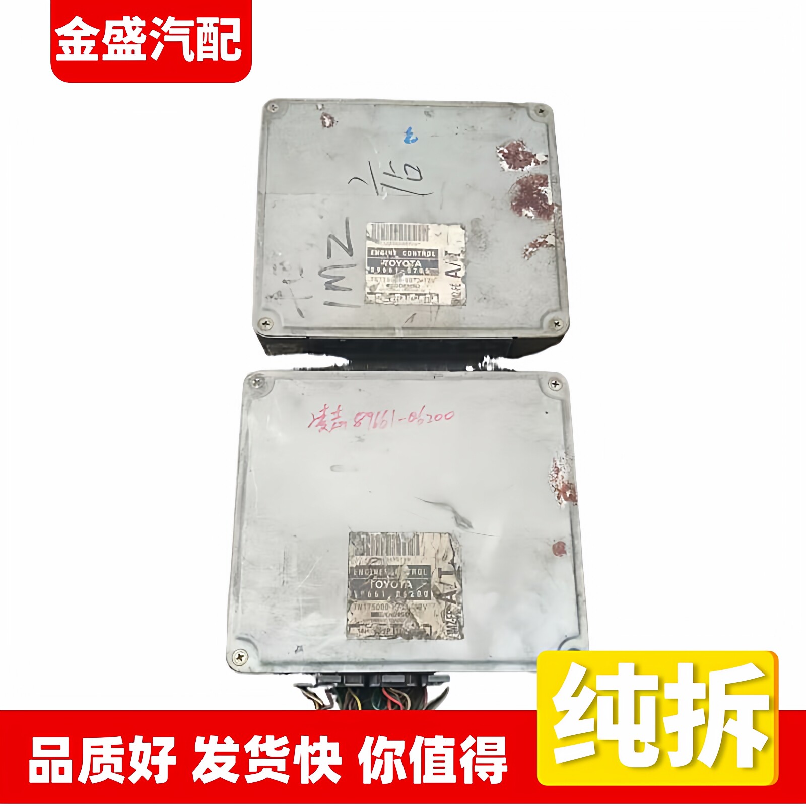 适配凌志LS400亚洲龙MCX10发动机电脑板ECU芯片89661-07050-06200