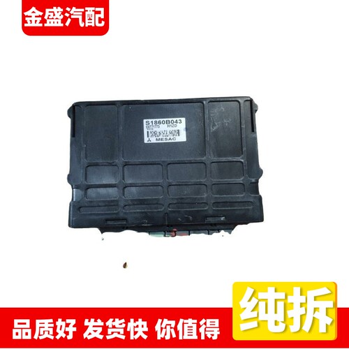 适用三菱君阁戈蓝发动机控制模块电脑板ECU S1860B043 S8631A274