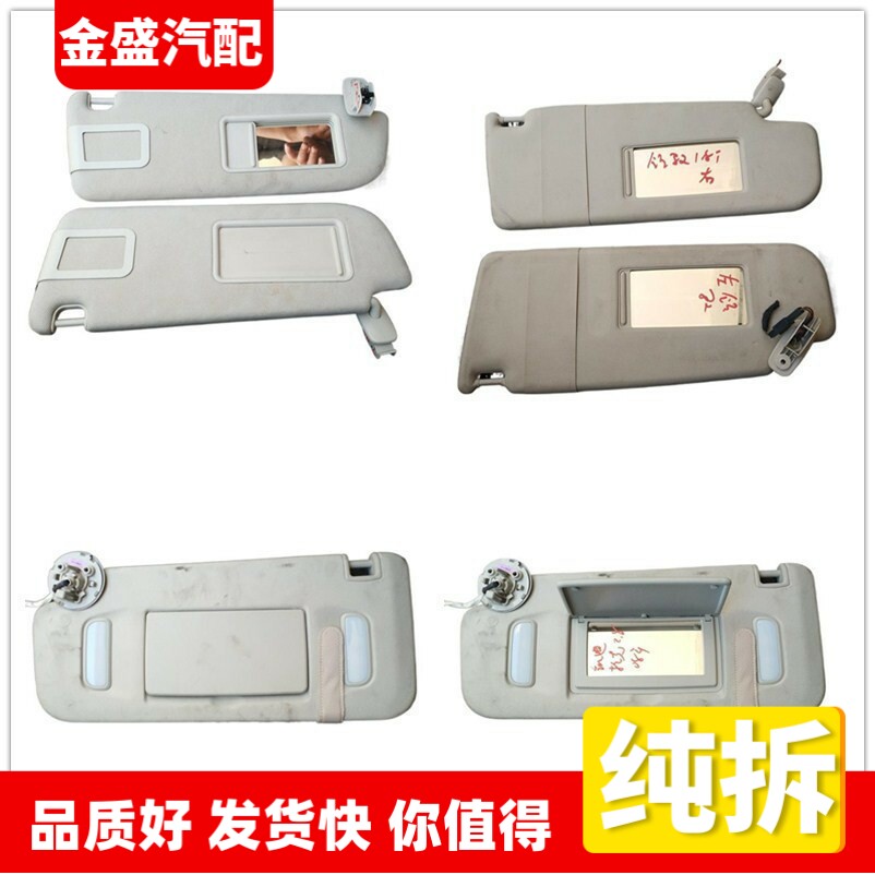 适用大众帕萨特领驭奥迪A6LC6凯迪拉克CTS挡阳板化妆镜遮阳板总成