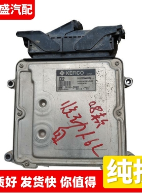 适配现代悦动自动发动机行车ECU电脑板版39106-26981-26972-26982