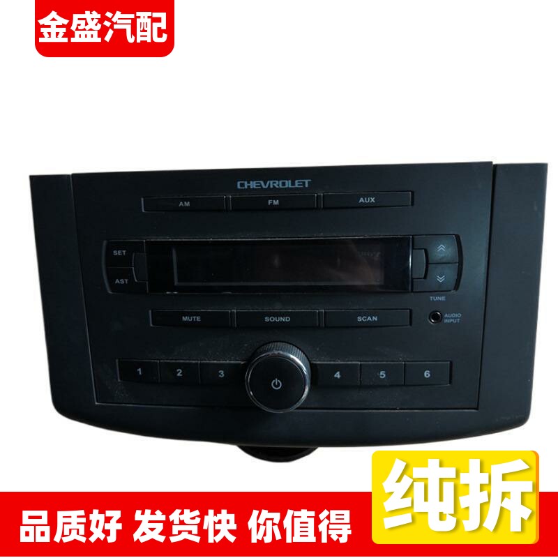适用雪佛兰乐风1.4新乐骋收音机DVD不带CD机功能带AUX功能5499671