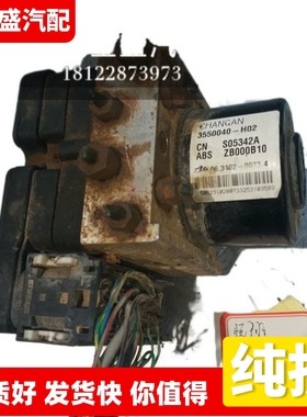 适用长安悦翔V5刹车泵ABS泵总成 3550040-H02 ZB000B10 S05342A