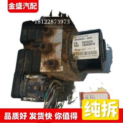 适用长安悦翔V5刹车泵ABS泵总成 3550040-H02 ZB000B10 S05342A