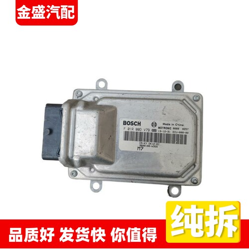 适用长安新豹MINI跨越王发动机ECU电脑板F01R00DV79 3600100-W3GS