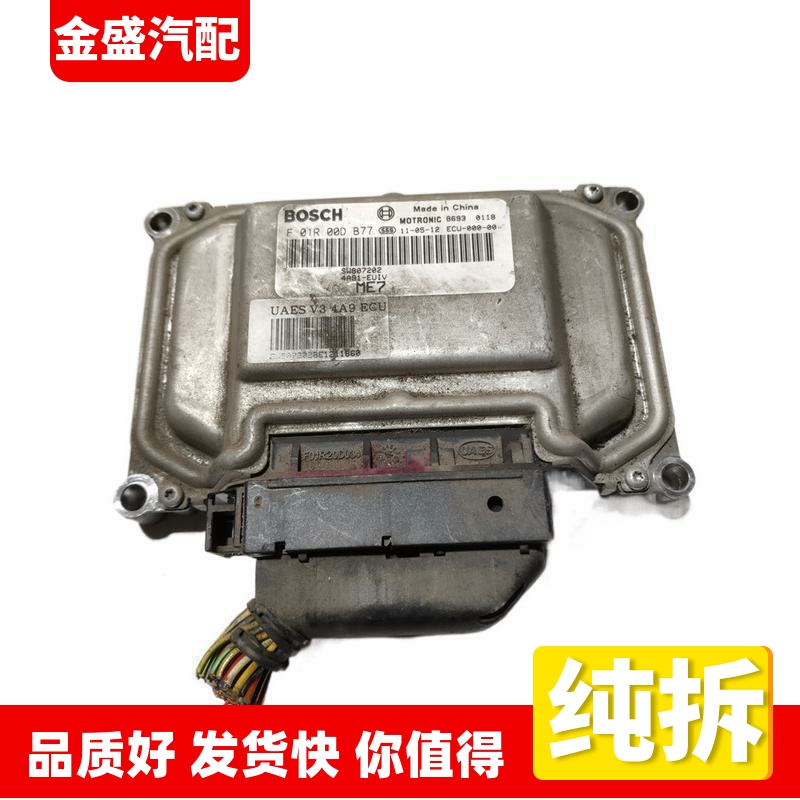 适配东南菱悦V3发动机电脑板版 F01RB0DB77 00DB77 SW807202 4A91