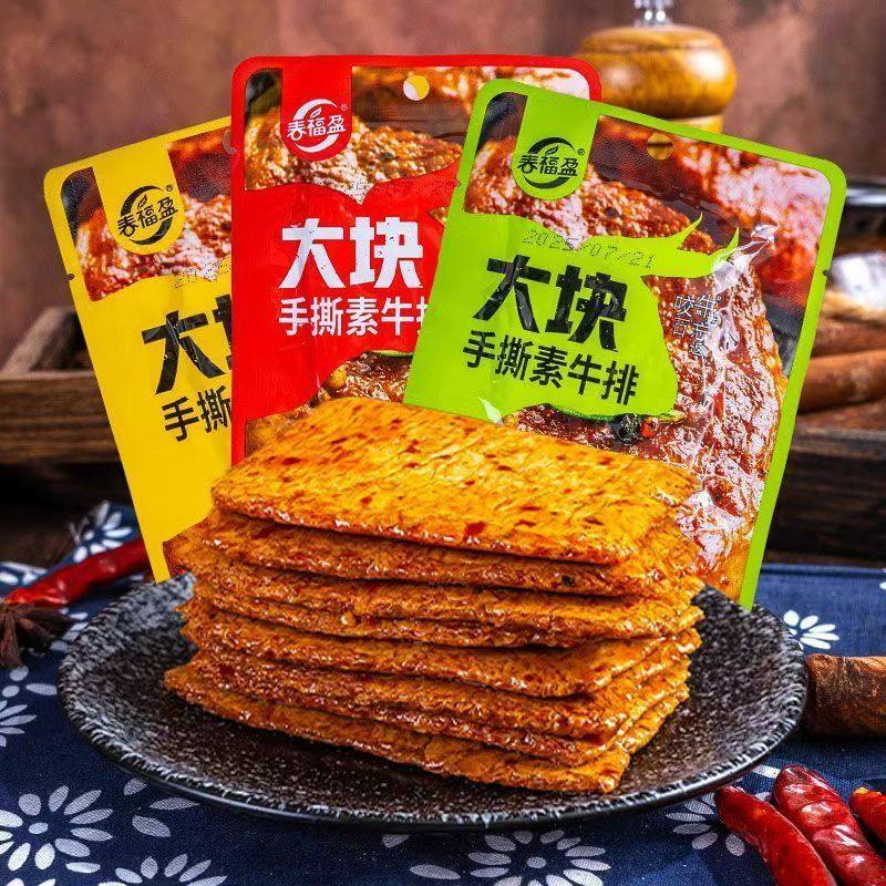 春福盈手撕素牛排大块香辣味素肉素牛肉解馋休闲零食辣条豆干小吃