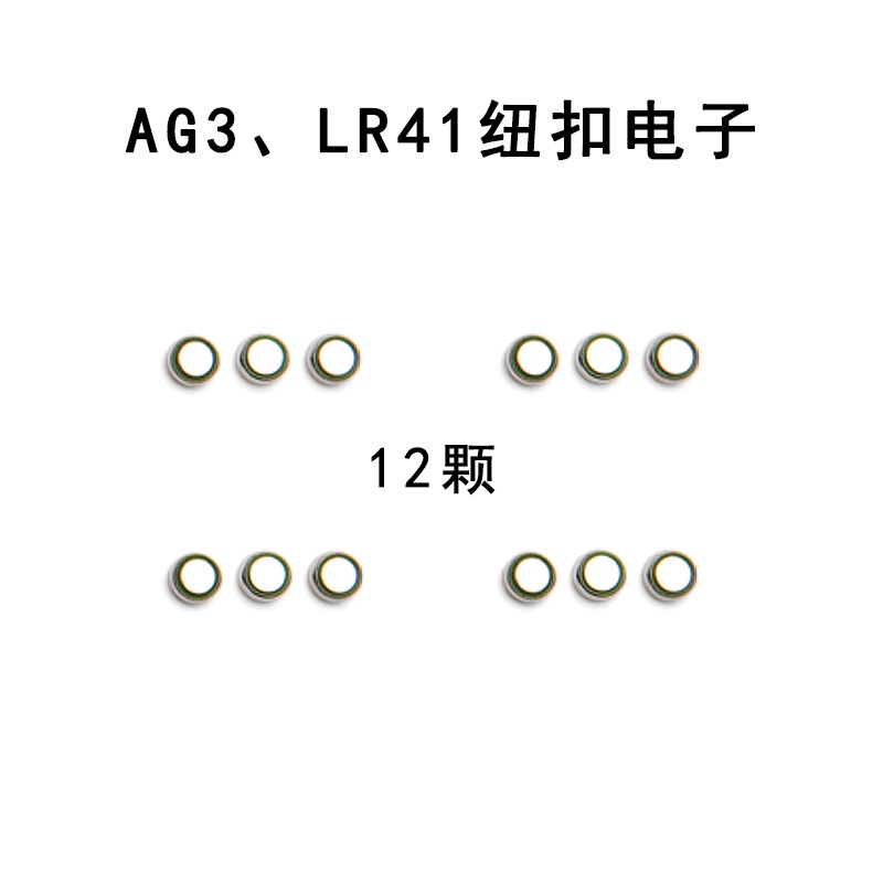 唐艺彩AG3纽扣电子 LR41电池发光镊子使用发光耳勺耳屎夹电源