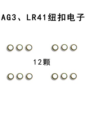 唐艺彩AG3纽扣电子 LR41电池 发光镊子使用 发光耳勺耳屎夹电源