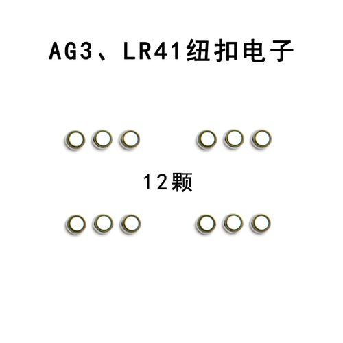 唐艺彩AG3纽扣电子 LR41电池 发光镊子使用 发光耳勺耳屎夹电源
