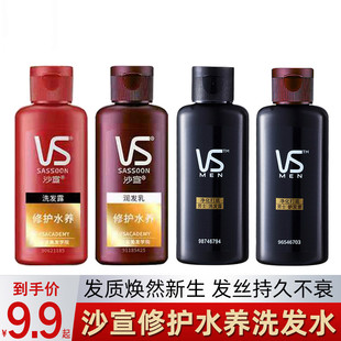 沙宣修护水养50ml洗发水露润发乳护发素男女士旅行套装 小样沐浴液