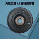 适用力帆320乐途520迈威620曲轴皮带轮X60曲轴皮带盘720带轮530