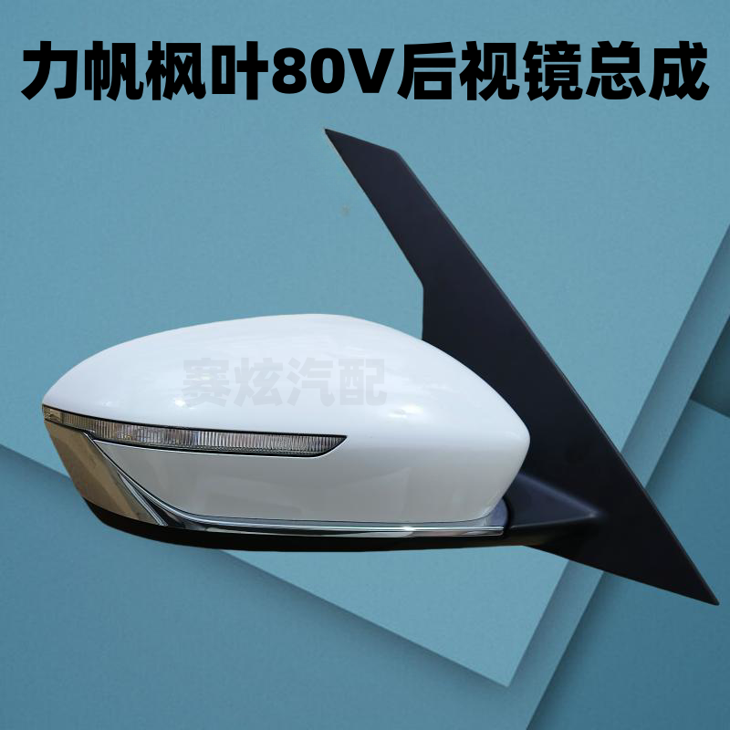 力帆后视镜倒车镜反光镜转向灯