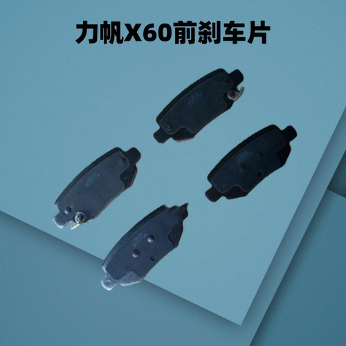 刹车片制动块力帆后刹车片