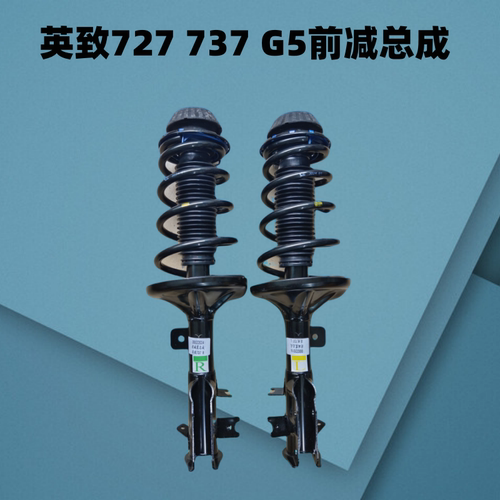 英致减震器总成前减振后减震器