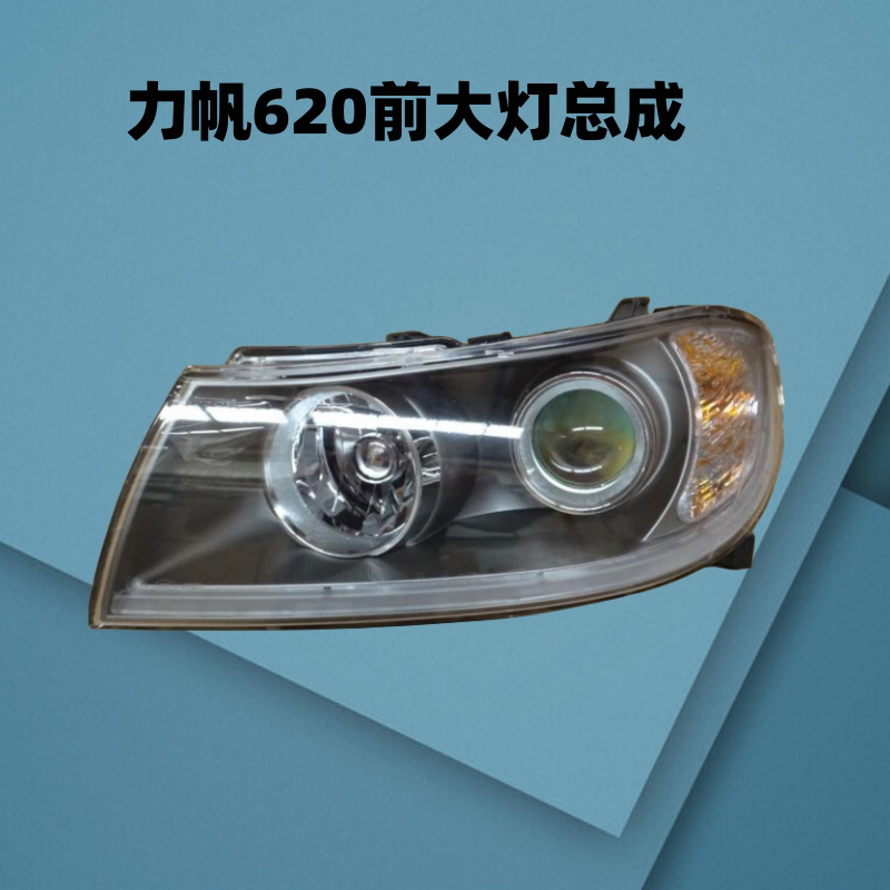 前大灯组合灯转向灯远近光灯