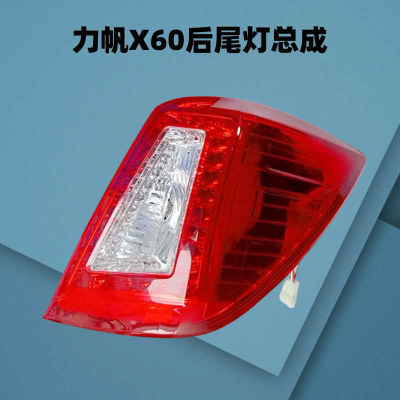 后尾灯后组合灯刹车灯倒车灯
