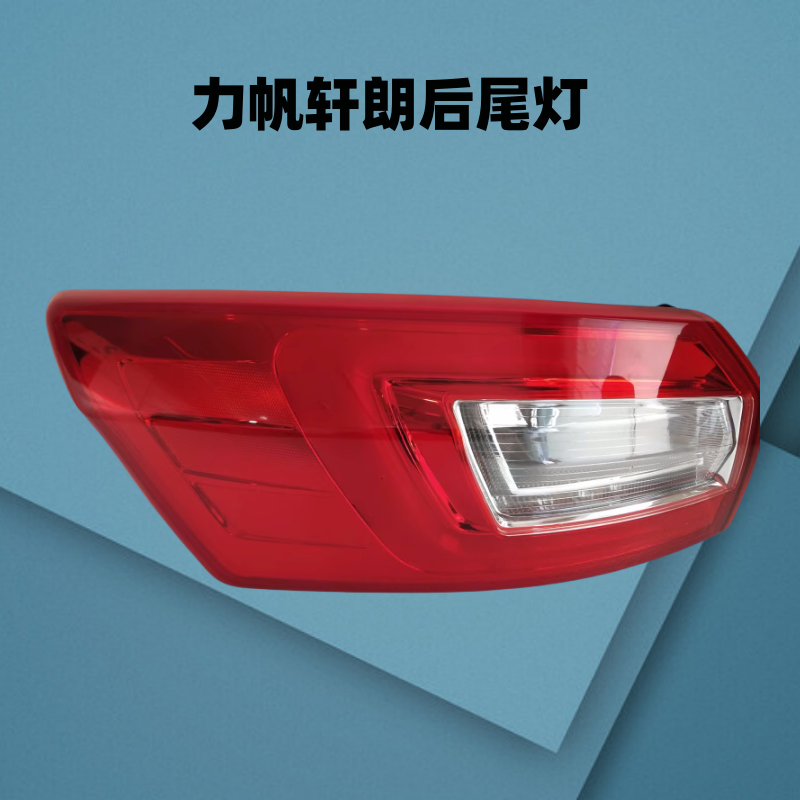 适用力帆530轩朗X50迈威630后尾灯820后大灯后组合灯后灯刹车灯