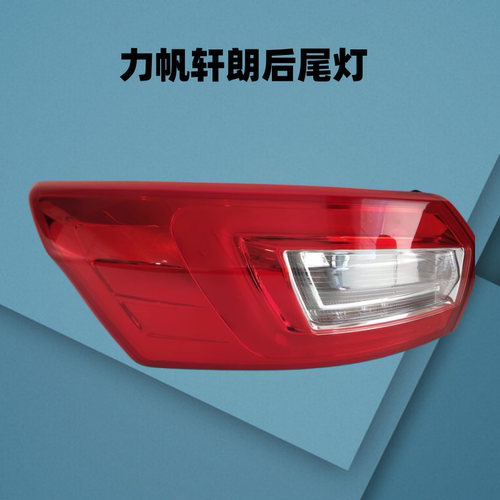 适用力帆530轩朗X50迈威630后尾灯820后大灯后组合灯后灯刹车灯