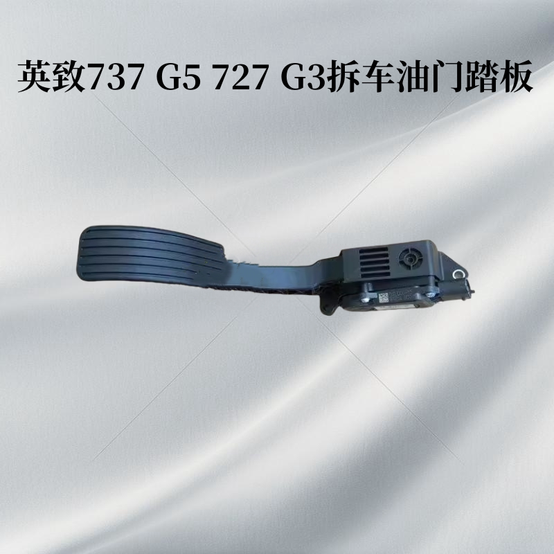 潍柴英致配件油门踏板电子油门