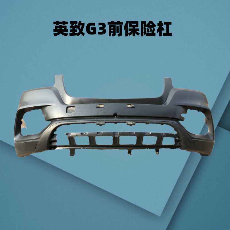 适用于英致g3 727 737前保险杠 前护杠 g5前杠 后保险杠前后包围