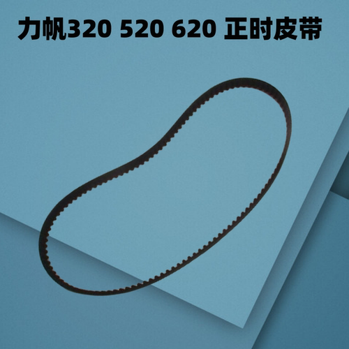 力帆正时皮带发电机皮带张紧轮