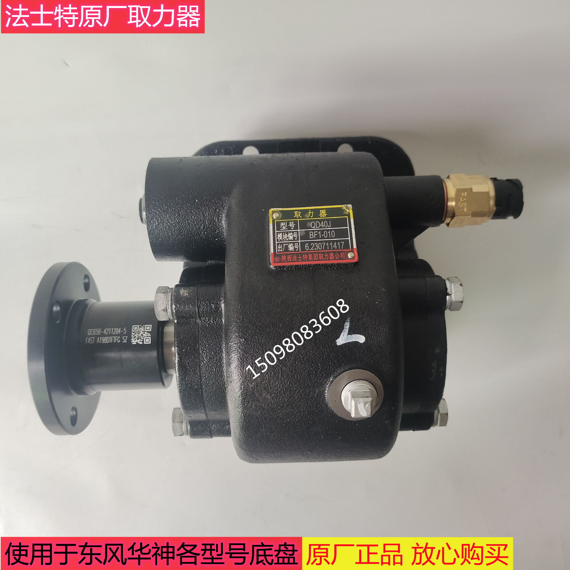 东风华神专用FAST法士特取力