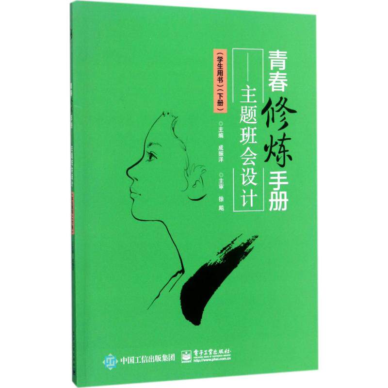 青春修炼手册:学生用书.