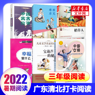 北京教育出版 三年级推荐 社等 少儿中外名著 张天翼 少儿 著等 书单6册