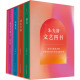 著 文学 散文 四川文艺出版 社 全4册 朱光潜 朱光潜文艺四书