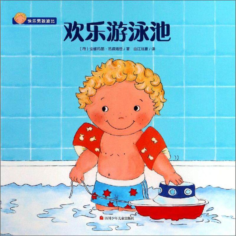 德海登(annemarie van der heijden) 绘画/漫画/连环画/卡通故事少儿