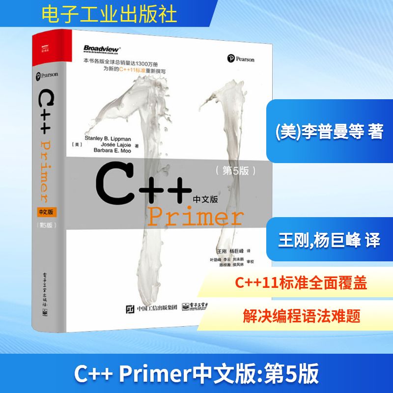 C++ Primer中文版(第5版)第5版(美)李普曼(Lippman,S.B.),(美)拉乔伊(Lajoie,,J.),(美)默(Moo,B.E.) 著 王刚,杨巨峰 译编程语言