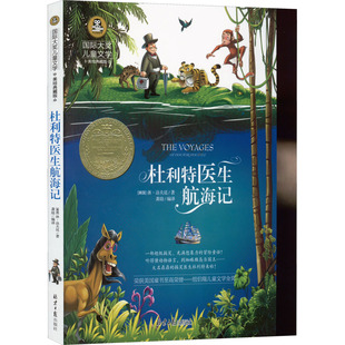 美 北京日报出版 休·洛夫廷 少儿中外名著 少儿 著 龚勋 杜利特医生航海记 社 编 美绘典藏版
