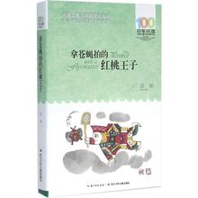 拿苍蝇拍的红桃王子 周锐 著 著 儿童文学 少儿 长江少年儿童出版社