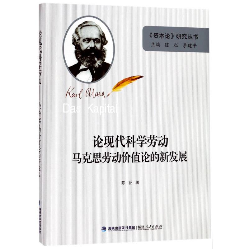 马克思基本主义理论_有关科技是第一生产力的故事_马克思与资本主义