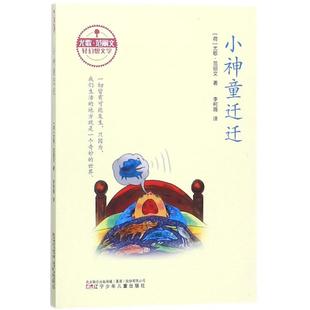 尤歌·范丽文轻幻想文学•小神童迁迁