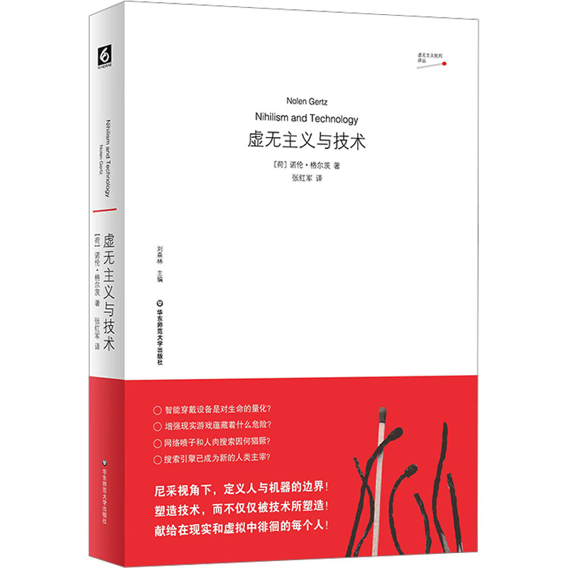 虚无主义与技术