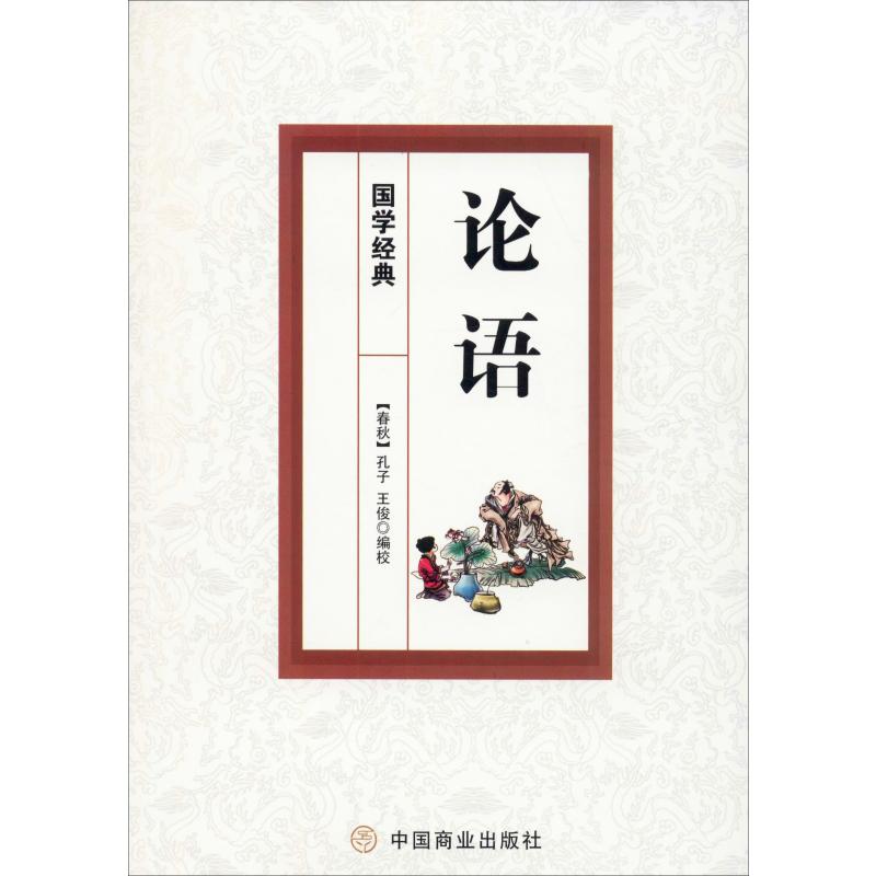 论语