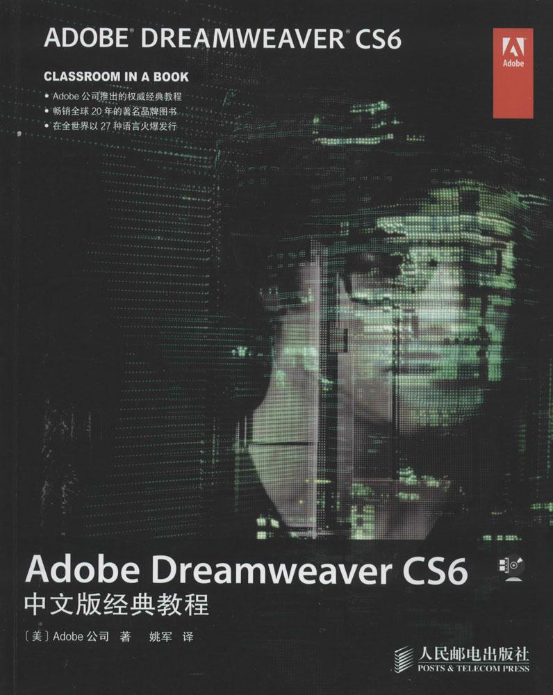 xx Dreamweaver CS6ÖÐÎİ澵ä½Ì³Ì ÃÀ¹úxx¹«Ë¾ ÍøÕ¾Éè¼Æ/ÍøÒ³Éè¼ÆÓïÑÔ£¨Ð£©×¨Òµ¿Æ¼¼ ÈËÃñAdobe Dreamweaver CS6ÖÐÎİ澵ä½Ì³Ì