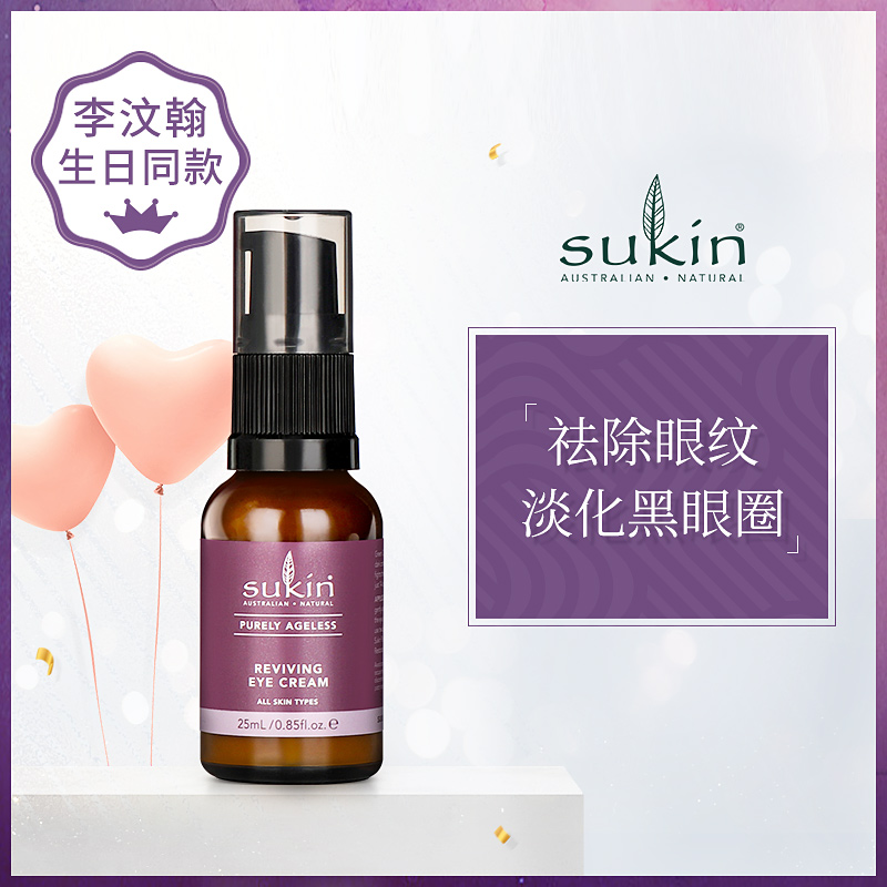 SUKIN/ÊæÇªÎÞÁ伡¿¹Ë¥ÀÏ»À»îÑÛ˪25mlµ»¯ºÚÑÛȦÐÞ¸´ÑÛÖÜÏ¸ÎÆ°ÄÖÞ