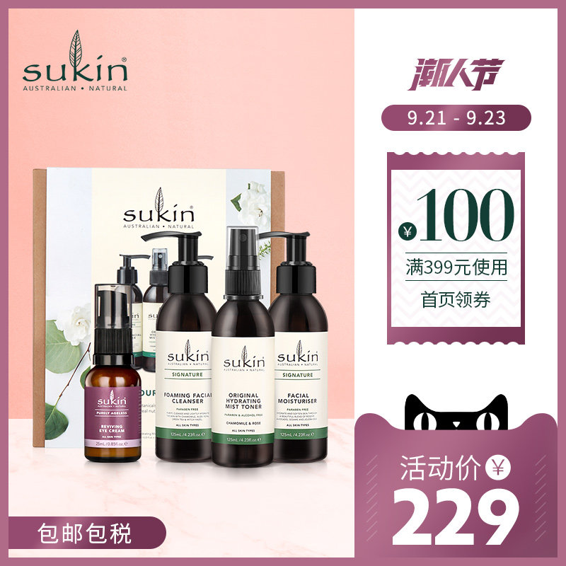 SUKIN面部护理套装 护肤三部曲125ml*3+无龄肌眼霜25ml