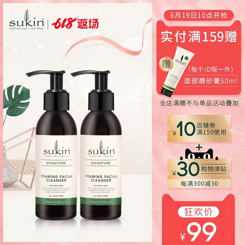 【組合】SUKIN/蘇芊天然泡沫洗面奶2只裝 低泡溫和潔面乳 澳洲在類目 美容護膚/美體/精油, 潔面中 - 來自Buy2taobao.com提供專業的淘寶代購服務