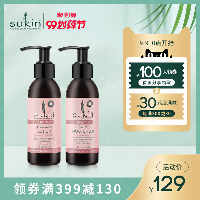 【组合】SUKIN/苏芊敏感肌适用洁面2件套 洗面奶+乳液
