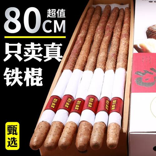 淮山自种铁棍山药礼盒装新鲜农家特产河南焦作温县正宗铁杆紫怀
