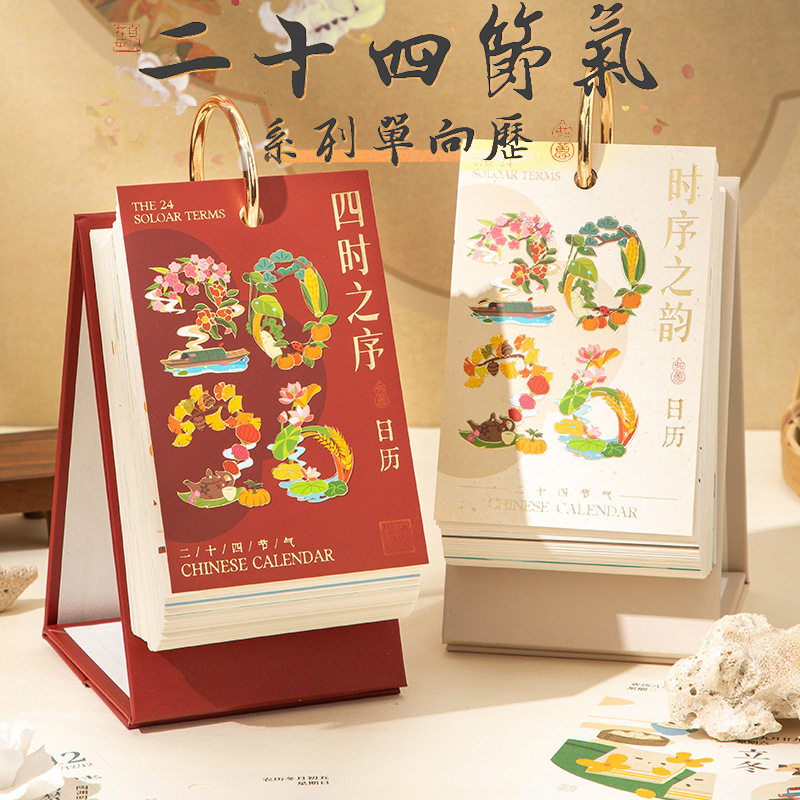 2026二十四节气桌面台历一天一页精美盒装单向历马年日历礼品礼物