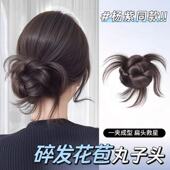 丸子头假发女慵懒感碎发花苞抓夹盘发神器蓬松增发量后脑勺假发包