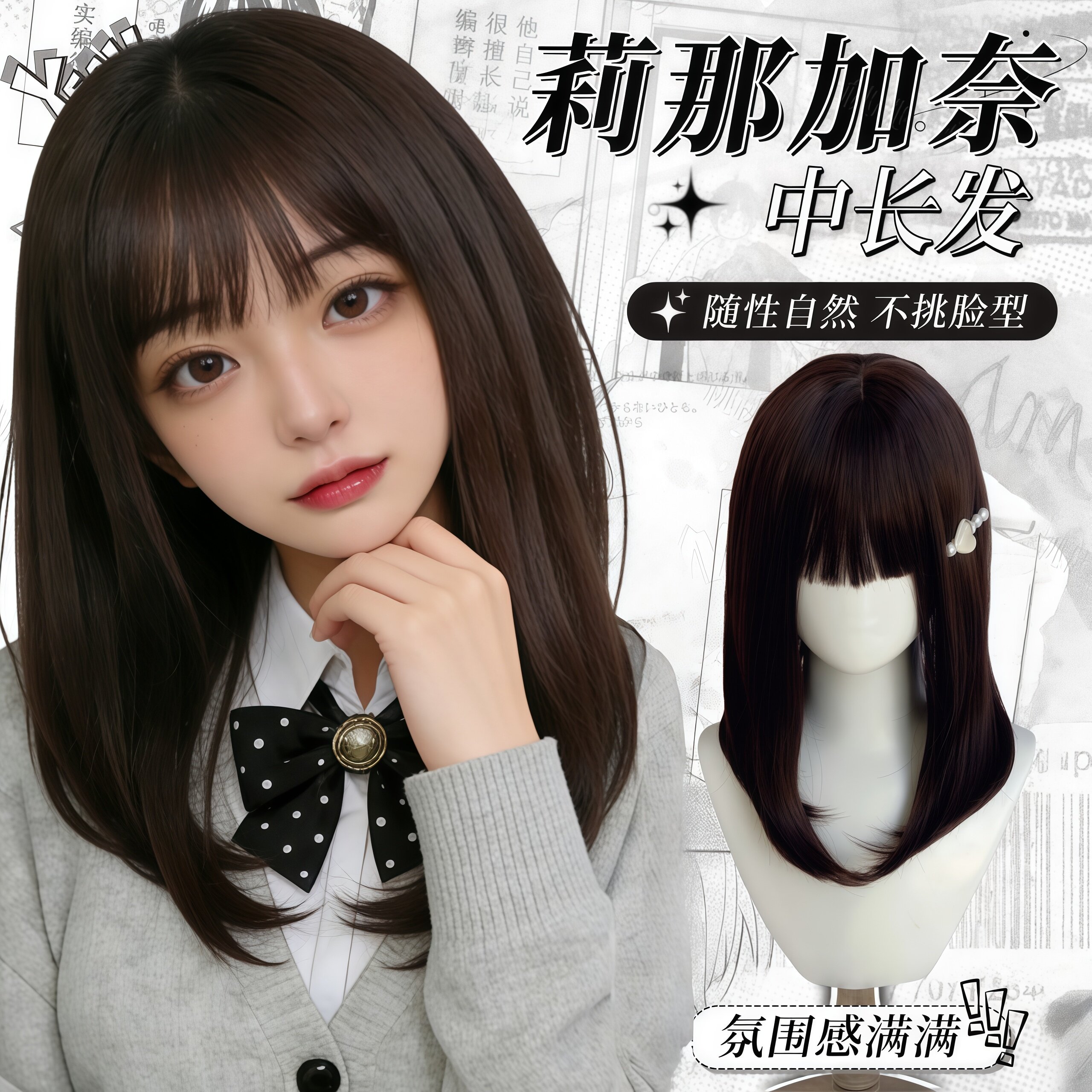 【莉那加奈】秋冬棕色中长发直发齐刘海假发日系古早感全头套女