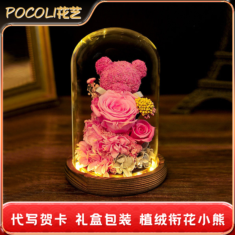 pocoli情人节礼物永生花小熊苔藓玻璃罩礼盒送女友生日礼品摆件