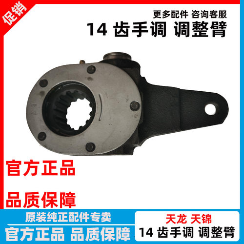 东风天龙天锦153货车刹车调整臂