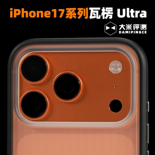 大米评测 iPhine17ProMax边框TPU背板PC磁吸壳竖纹保护壳亲肤涂层手感镜头框做高处理独立按键 瓦楞Ultra