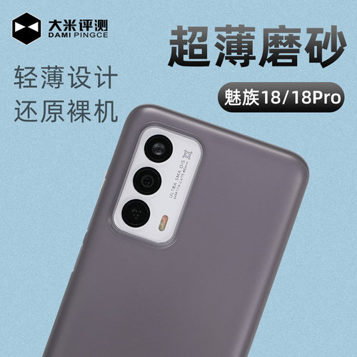 大米评测魅族18手机壳抗摔